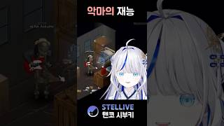 절대 지루해선 안돼 #shorts #vtuber