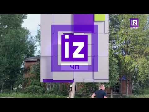 iZ ЧП - 21 ИЮНЯ 2024