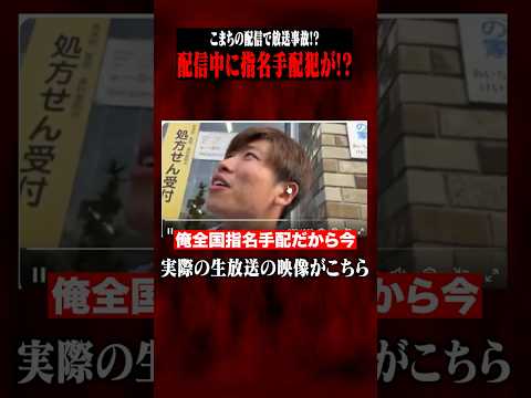 19年間逃亡している指名手配犯が生放送中に映ってしまう!? #ポケカメン