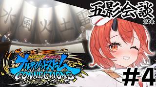 【NARUTO X BORUTO ナルティメットストームコネクションズ】大好きな神アニメ✨NARUTOストーリー「第5章ー五影会談」から振り