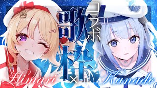 【コラボ歌枠】かっこかわいい歌声を届けます🎶【緋ノ宮ヒマリ/波宵かなで/#そらびん/#新人VTuber】
