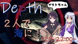 【Depth】2人で海に!