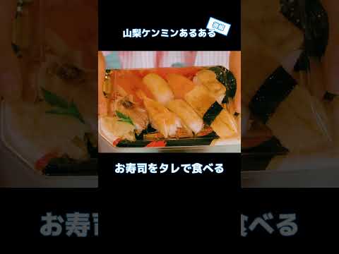【あるある】これって山梨だけなの!? #ケンミンショー #山梨 #vlog #shorts #工藤美桜 #河口湖 #富士山 #mtfuji #mobility