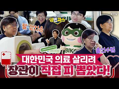 #정은경 보건복지부 장관과 #하정우 부위원장이 소매를 걷어붙인 역대급 행사?! 한국형 소버린 AI와 신약 개발을 위해 100만 명 바이오 데이터 기증 프로젝트 시작됐다! #명벤져스
