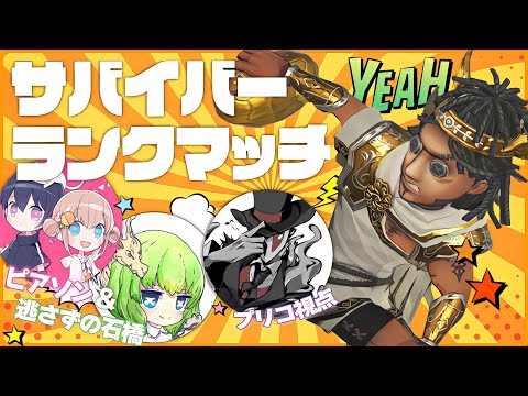 石橋ゆいのんプリコのサバラン【第五人格】