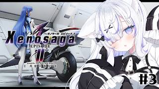 【ゼノサーガ エピソードII 善悪の彼岸】完全初見プレイ！ここからどうなってしまうのかというところで曙光から┊︎#3【ねこもふる】