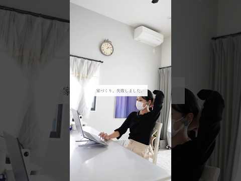【築9年経って感じること】 #後悔しない家づくり #家づくり #注文住宅