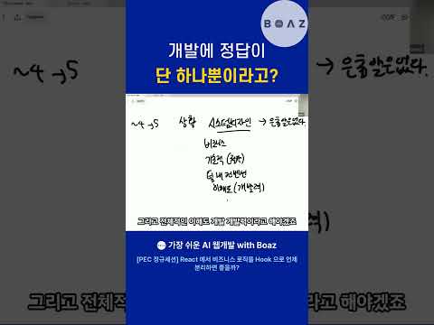 개발에 정답이 단 하나뿐이라고?