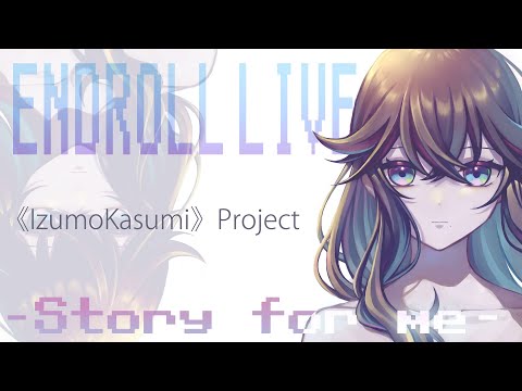 《IzumoKasumi》Project ENDROLL LIVE【出雲霞/にじさんじ】