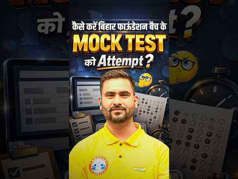 Bihar Mock Test 2026। कैसे अटेम्प्ट करे मॉक टेस्ट