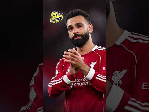 جماهير ليفربول تهاجم محمد صلاح
