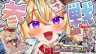 【開封配信】従井ノラ大出世して、全国のファミマ等に並ぶって！？Vtuberウエハース本日発売！