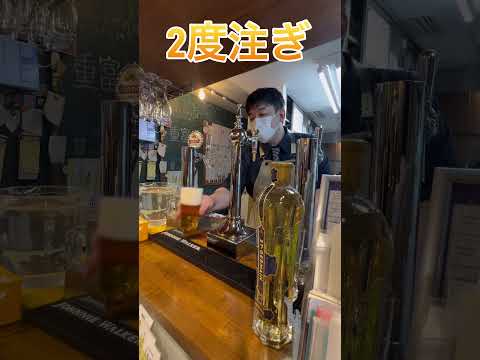 【麦酒大学】2杯連続注ぎ分け動画〜2度注ぎ、爽快注ぎ編〜 #麦酒大学 #ビール #山本学長 #2度注ぎ #爽快注ぎ