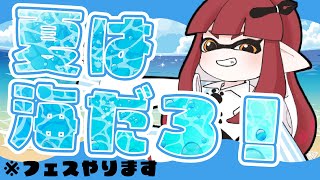 【スプラトゥーン3】フェスだって言うんだ。【 #kanna_ch  】