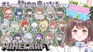 【Minecraft】さかいさんだーさん主催の #放課後クラフト 整地の鬼セカンドシーズン🌈【星宮ちょこ / Vlash】#新人VTuber