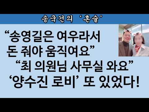 [송국건TV] <strong>양수진</strong> 문자 공개! 김승원 말고도 “민주당 오빠” 많았다!