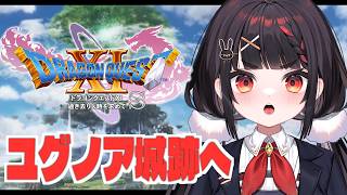 おいwもっと歯ごたえのある敵と戦わせてくれwww俺、つよすんぎw【ドラゴンクエストXI S】