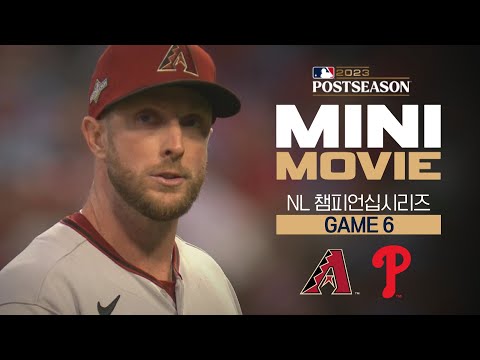 [MLB] 미니 무비 NLCS 6차전, 애리조나 : 필라델피아