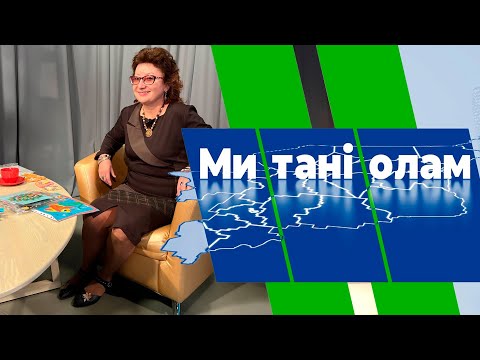 Ми тані олам. Валентина Конева. 26.01.23
