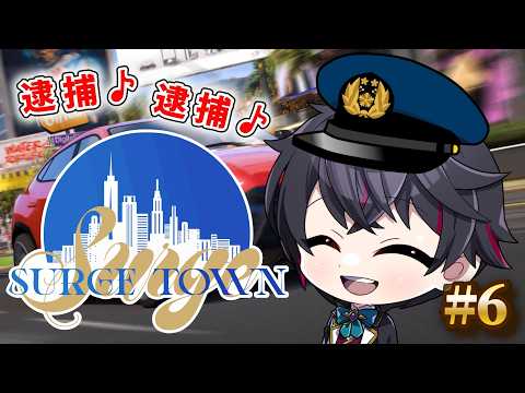 【#SURGETown】逮捕！！逮捕だぁあああああ！！さ、マチアプしよ。GTA6日目！！【まさぴーや】