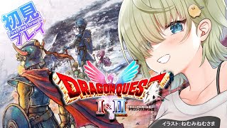 【ドラゴンクエストI＆II】⑨リベンジ！あめのほこらへ！【まやさんち】