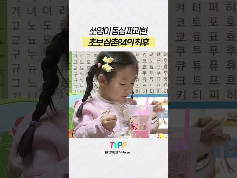 【#TVPP】 쏘영이 동심 파괴하는 초보 삼촌84 | 나혼자산다 | TVPP | MBC 161202 방송