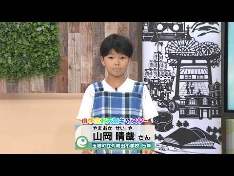 【小学生お天気キャスター】料理もエプロンも手作り！サッカー少年がお天気キャスター挑戦
