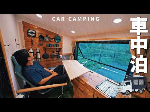 【小雨の車中泊】もはや家より快適！自分だけの旅するリビングを作って車中泊。