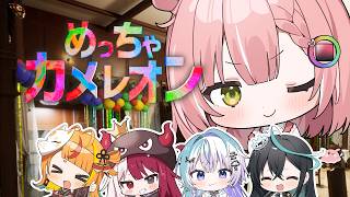 【めっちゃカメレオン】絵を描くゲームなら任せてください