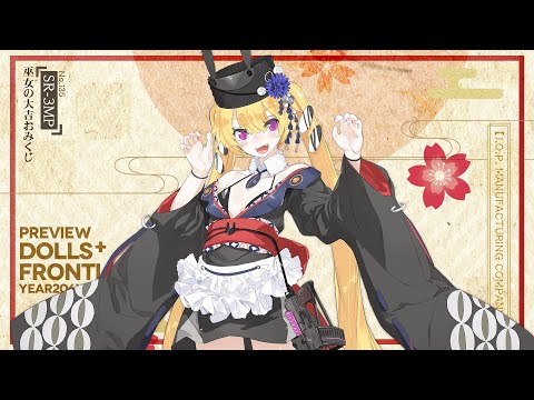 ドールズフロントライン SR-3MP専用スキン『巫女の大吉おみくじ』Live2Dプレビュー公開！