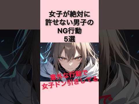 【9割女子の本音】女子が絶対に許せない男子のNG行動5選