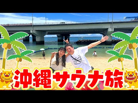 【2025夏】沖縄行ってきましたー！！！