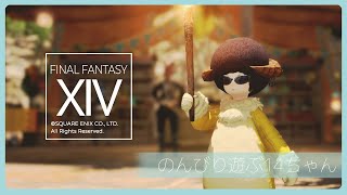 𝔽𝔽𝟙𝟜 | まったり | ネタバレ注意【FF14 静凛/にじさんじ】