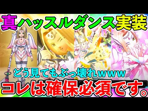 【ドラクエウォーク】ぶっ壊れ！　ぶっ壊れ！　ぶっ壊れ！　ぶっ壊れ！　ぶっ壊れ！　ぶっ壊れ！（スマートウォーク）