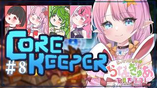 【Core Keeper0】ドルイドラとか倒しに行く！＃8 - らなきゅあ -【 花凪宮かのん - Kanon Hanamiya - 】【V