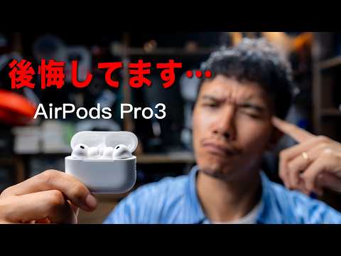 【※謝罪 再アップ】AirPods Pro 3比較して分かったノイズキャンセリングが弱い？音質は本当にすごいのか？