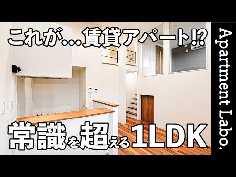 これが賃貸アパート!?1LDKの常識を超える天井高3.7mもあるお部屋【一人暮らし/二人暮らし/岡山賃貸】