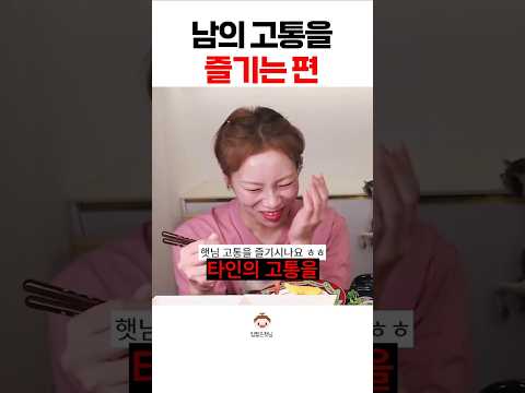 고통을 즐기는 햇님#shorts