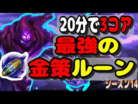 20分で3コア！？最強の金策ルーン【LOL】【マルザハールvsアカリ】