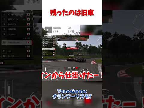ニュル1.5時間耐久　旧車が一番速い訳あるか！？ 【GT7】