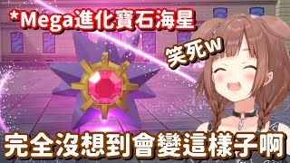 ZA最有梗的Mega進化...? 想出這東西的人 到底是吸了多少啊w【Hololive中文精華】【戌神沁音】