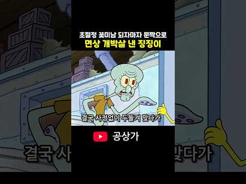 초절정 꽃미남 되자마자 문짝으로 면상 개박살 낸 <strong>징징이</strong>