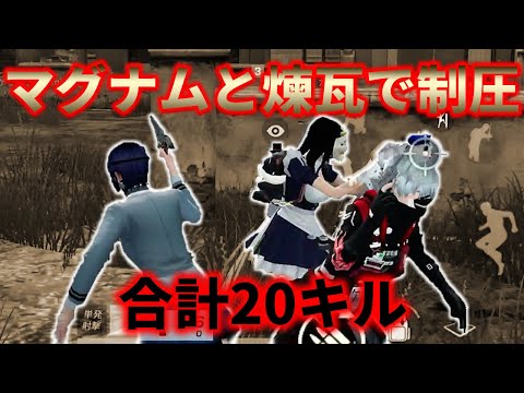 【荒野行動】俺たちの連携力を見よ！マグナムと煉瓦という武器にも関わらず、連携力でカバーして制圧する合計20キル大勝利！！！