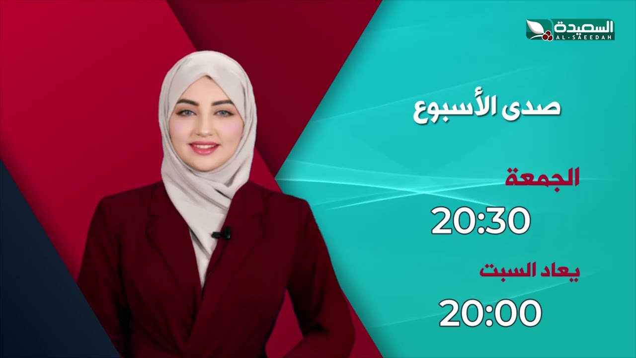 قناة السعيدة