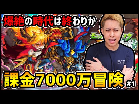 【モンスト】70,000,000円も課金すれば爆絶を簡単に攻略出来るんじゃねえの!?【ぎこちゃん】