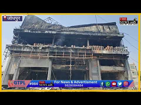 रंग की दुकान में लगी भीषण आग देखिए आग के बाद का मंजर