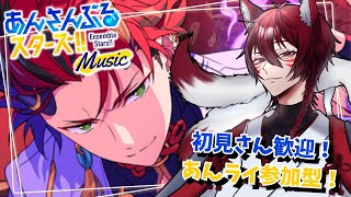 【あんスタ参加型/初見さん歓迎】音ゲー苦手狐のあんスタMusic【柊狐月/ #vtuber 】#あんスタ #あんスタmusic #参加型あん