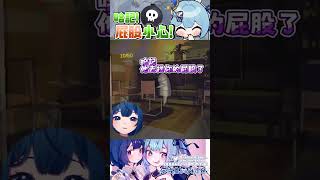 ➤ 哈記!!!小心你的屁股!!! #repo  #vtuber  #shorts