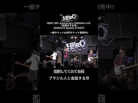 ブラジル人と会話する尽 #hero #v系