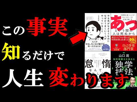 【人生激変】読むだけで人生が変わる5冊！総集編